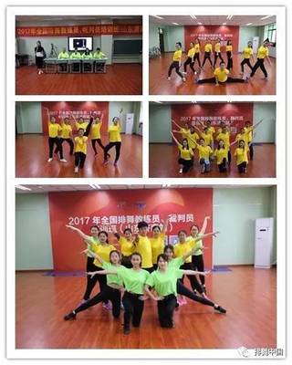 舞動(dòng)泉城 2017年全國(guó)排舞與廣場(chǎng)舞教練員、裁判員培訓(xùn)班（濟(jì)南站）圓滿(mǎn)落幕